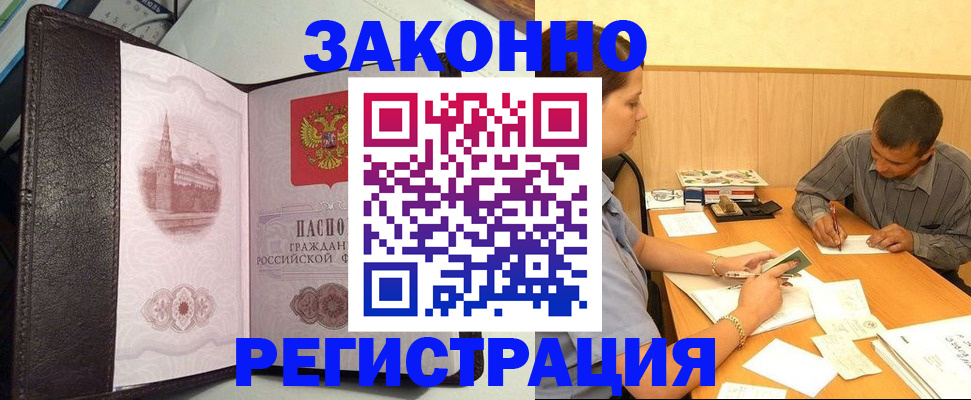 прописка гарантия в Дубне