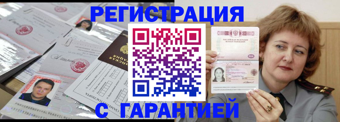 временная регистрация гарантия в Дубне